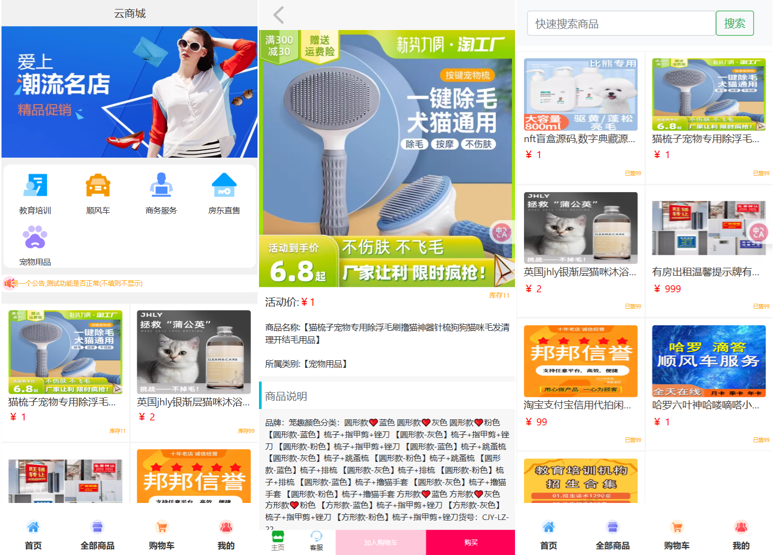 全新UI购物商城系统源码