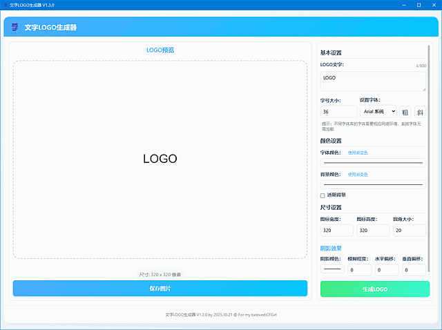 文字LOGO生成器 v1.3.0 文字转LOGO工具中文绿色版 文字LOGO生成器 v1.3.0 文字转LOGO工具中文绿色版