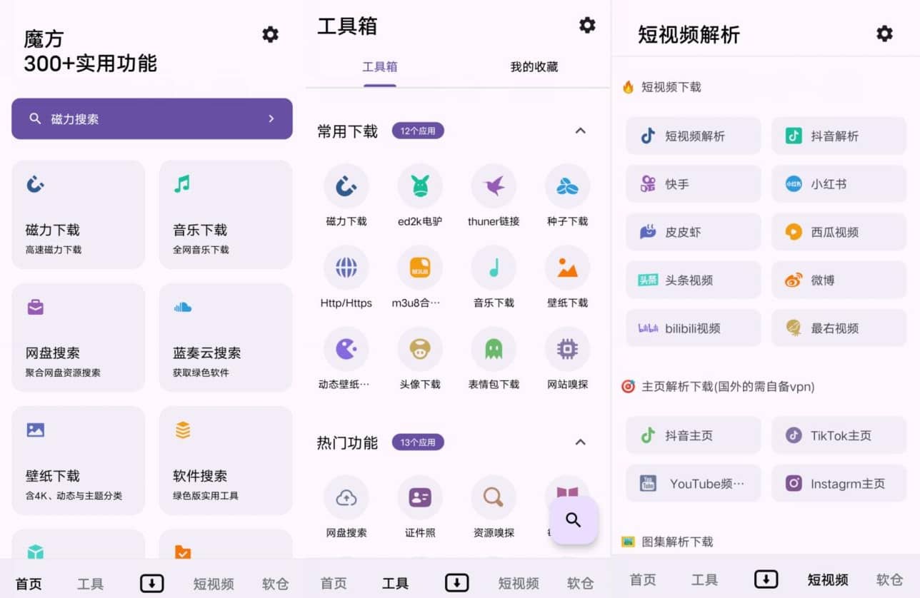 安卓魔方工具箱v1.0.8纯净版,几百种功能开启便捷新体验 安卓魔方工具箱v1.0.8纯净版,几百种功能开启便捷新体验
