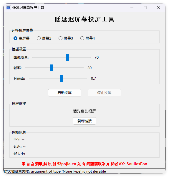 便捷低延迟局域网投屏工具--第4张图片 便捷低延迟局域网投屏工具