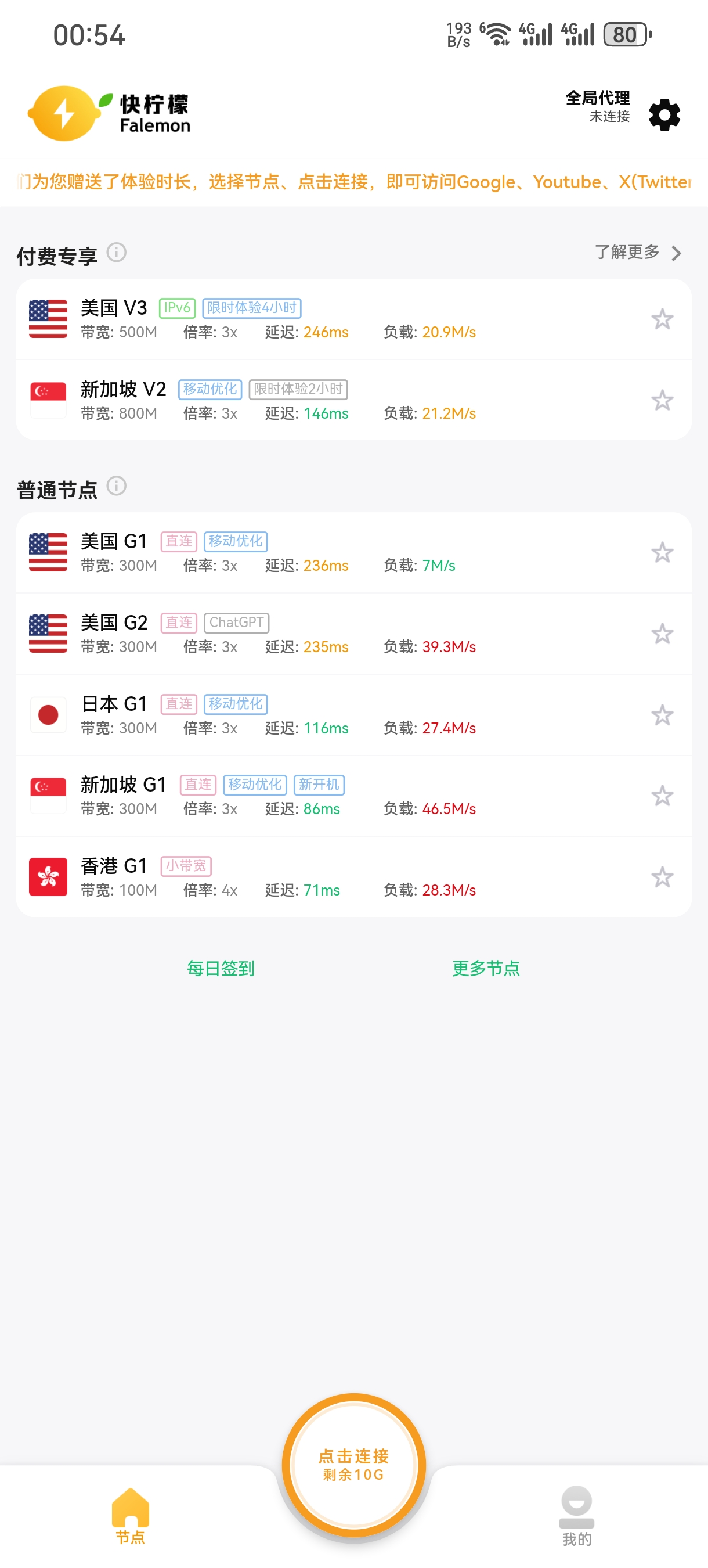 快柠檬加速器,体验时长无限!