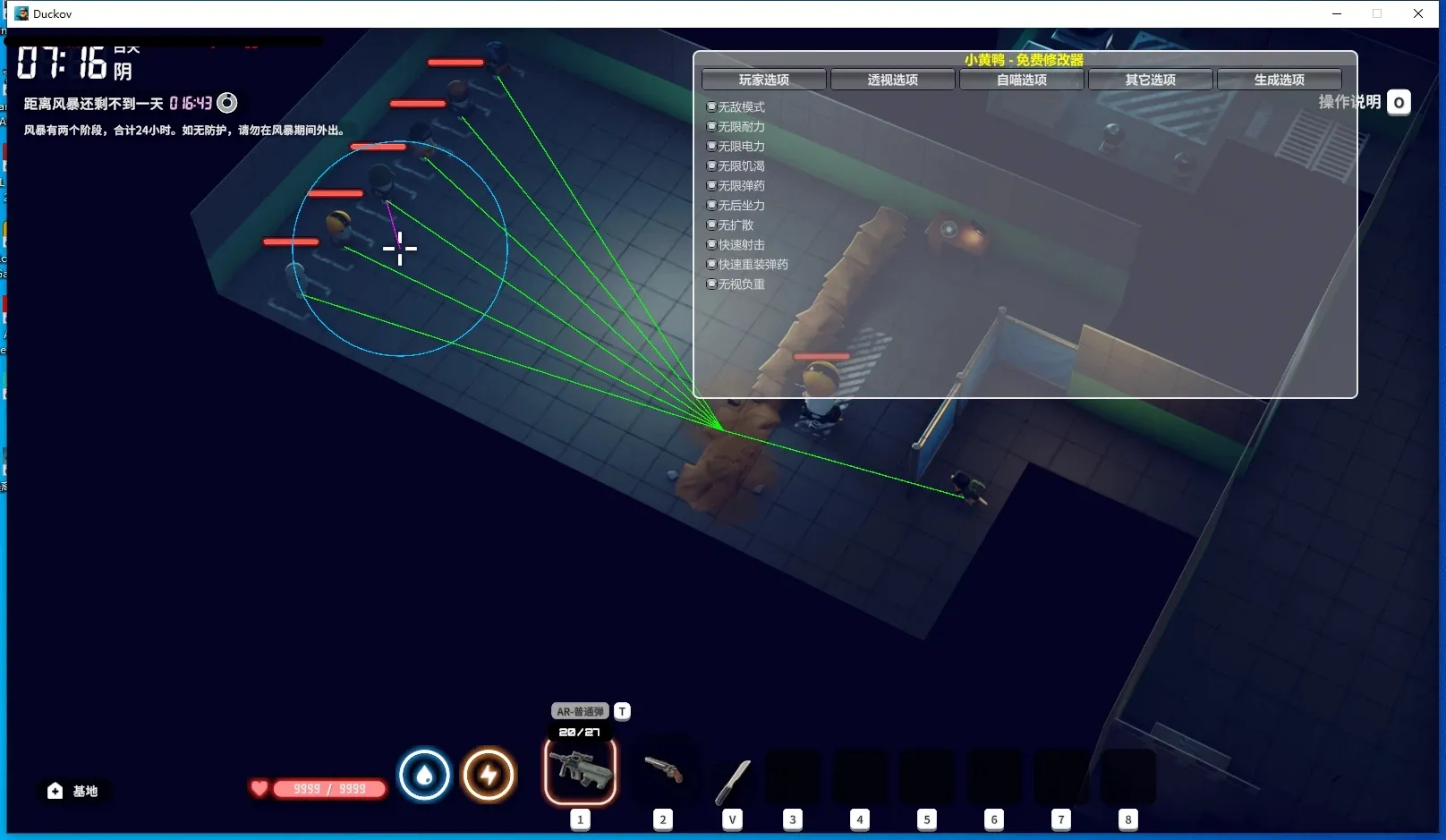 逃离鸭科夫·小黄鸭多功能免费Mod修改器1.0.4