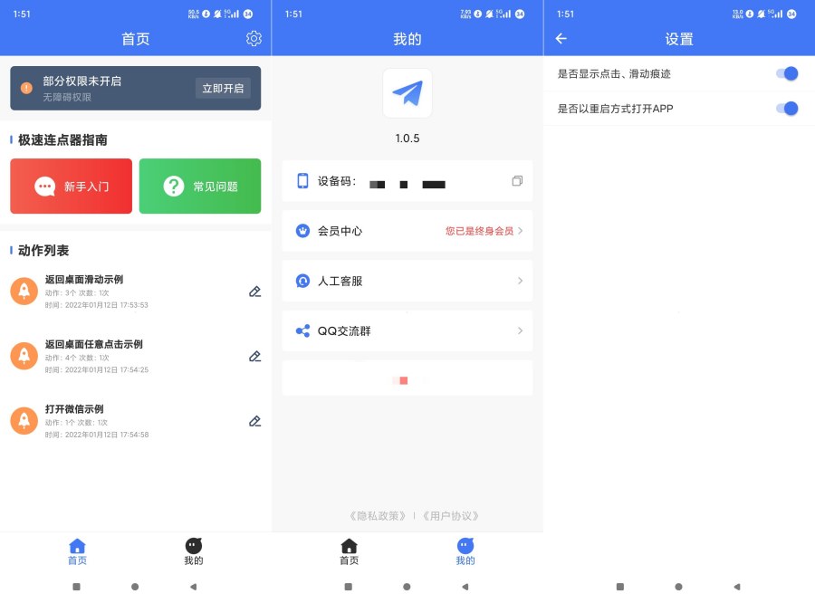 极速连点器1.0.5终身会员版来袭！游戏挂机、抢票刷抖音轻松畅享