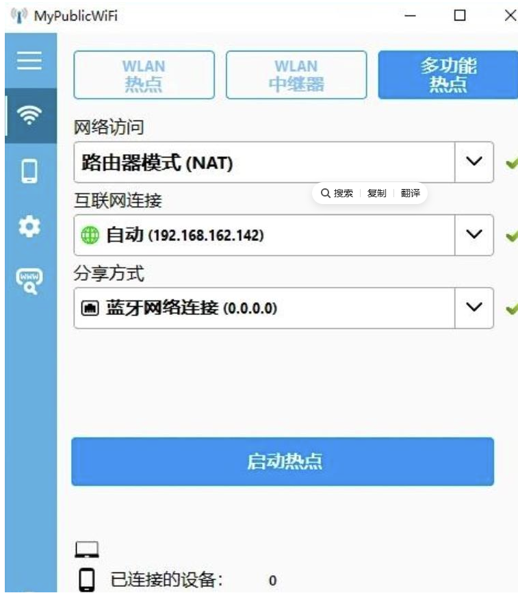 点击查看原图 电脑变WiFi热点软件MyPublicWiFi 可拦截广告并管理带宽