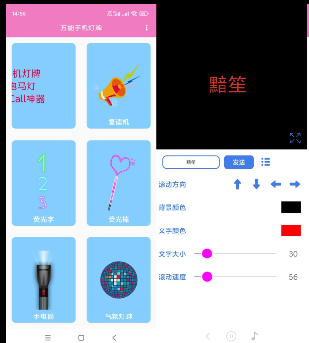 万能手机灯牌 荧光棒，手电筒，复读机，荧光字，气氛灯球等等