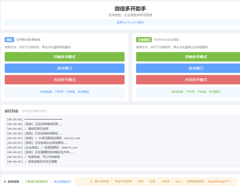 点击查看原图 VX/企微多开支持最新版VX