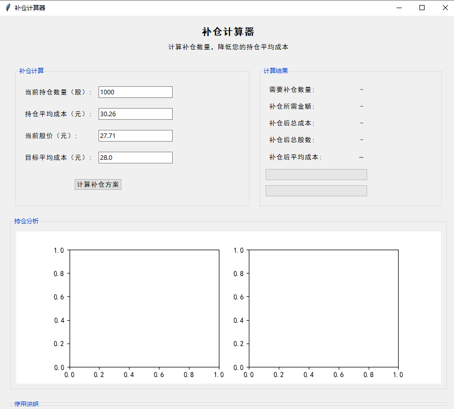 点击查看原图 股票补仓计算器