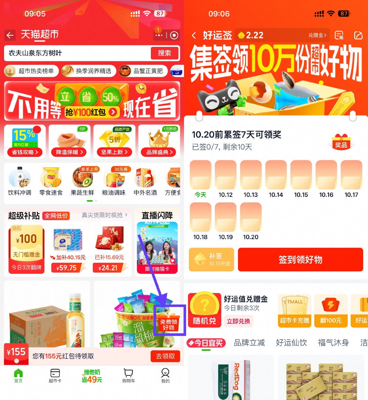 1760148915256578.jpg 天猫超市签到7天领实物包邮