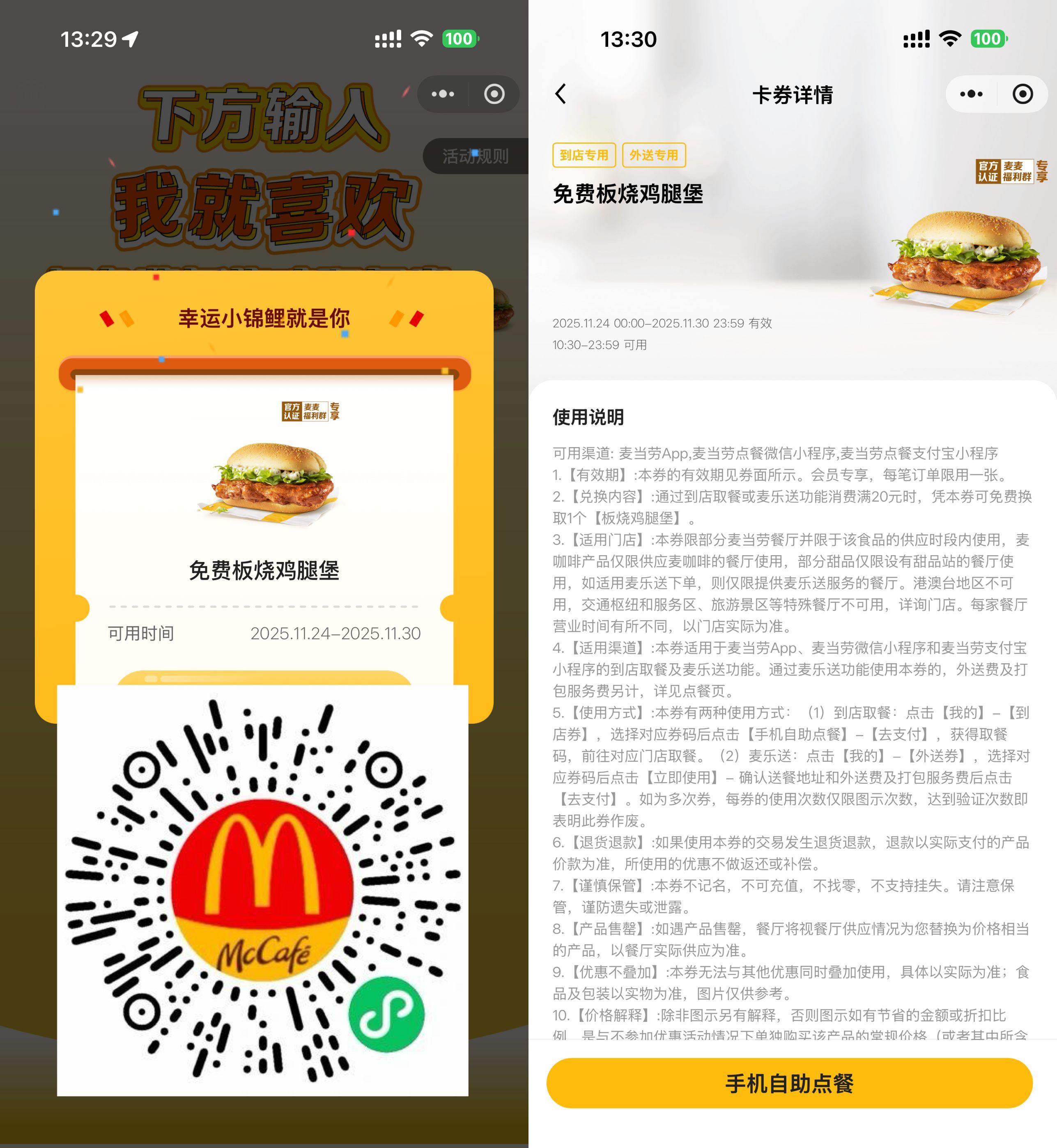 麦当劳口令领免费板烧鸡腿堡