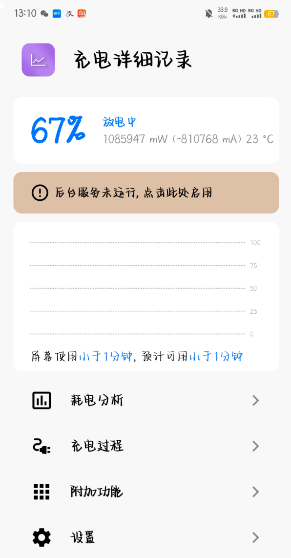 手机充电详细记录app电池保养建议以及实用的计时功能
