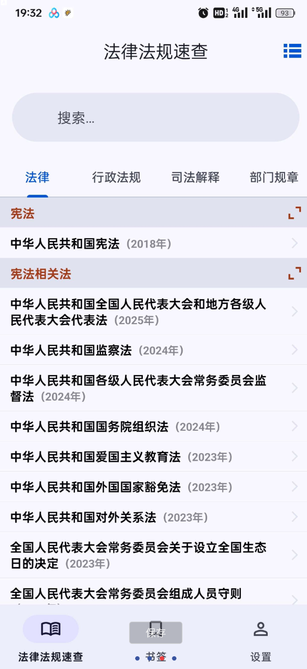 法律法规速查 收录了总计1万多部中国建国以来的法律文件