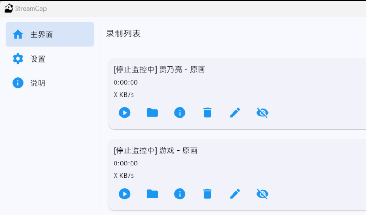 点击查看原图 全平台直播录制app支持批量录制、循环监控、定时任务和自动转码等等功能。