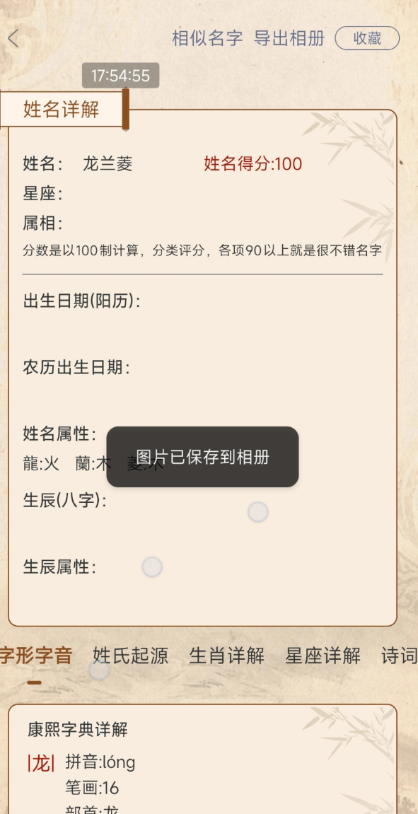 点击查看原图 易学起名测名 解锁会员功能免登陆