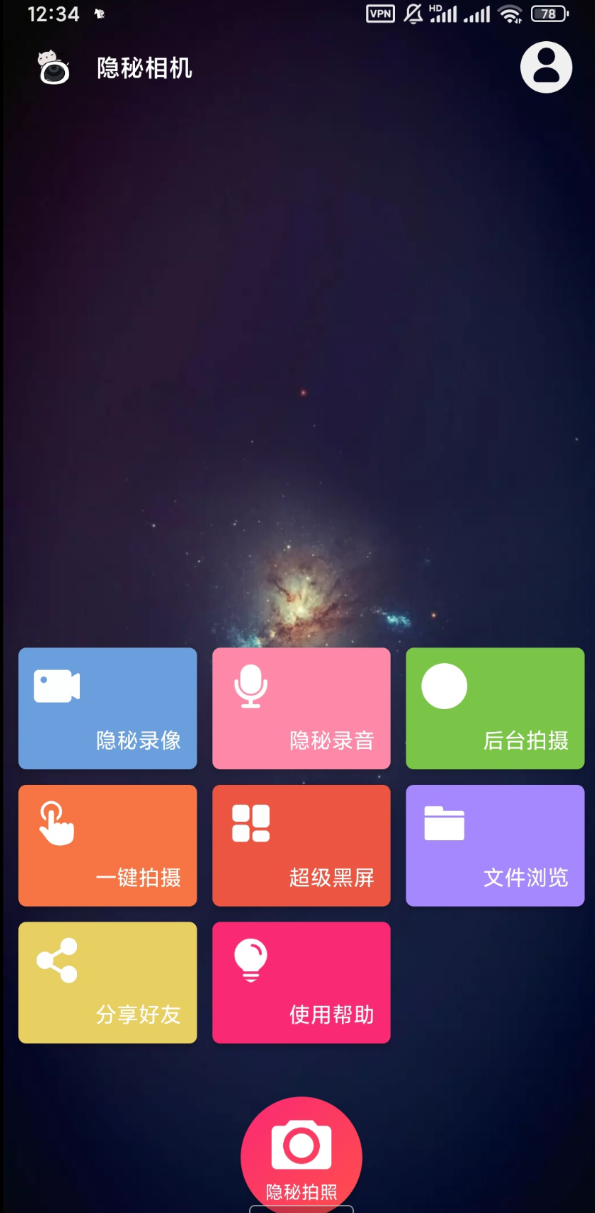 隐秘相机是一款能够将手机变成一台隐形拍摄器