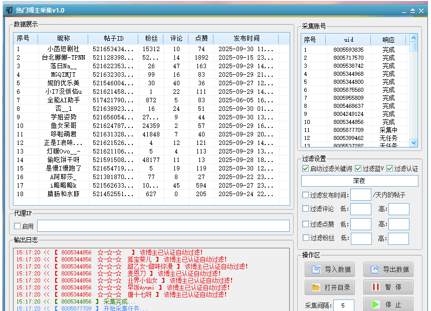 微博热门博主采集工具