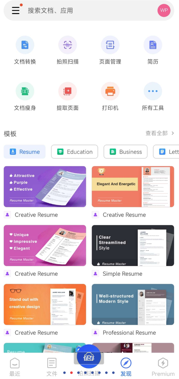 WPS Office解锁会版 Word，PDF，Sheet，PowerPoint，表格，文档，云存储，模板库和在线编辑与共享于一体的多功能免费办公套件