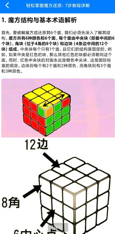魔方还原极速版 「零基础教程」与「倒计时竞速」于一体，助你秒变魔方达人!