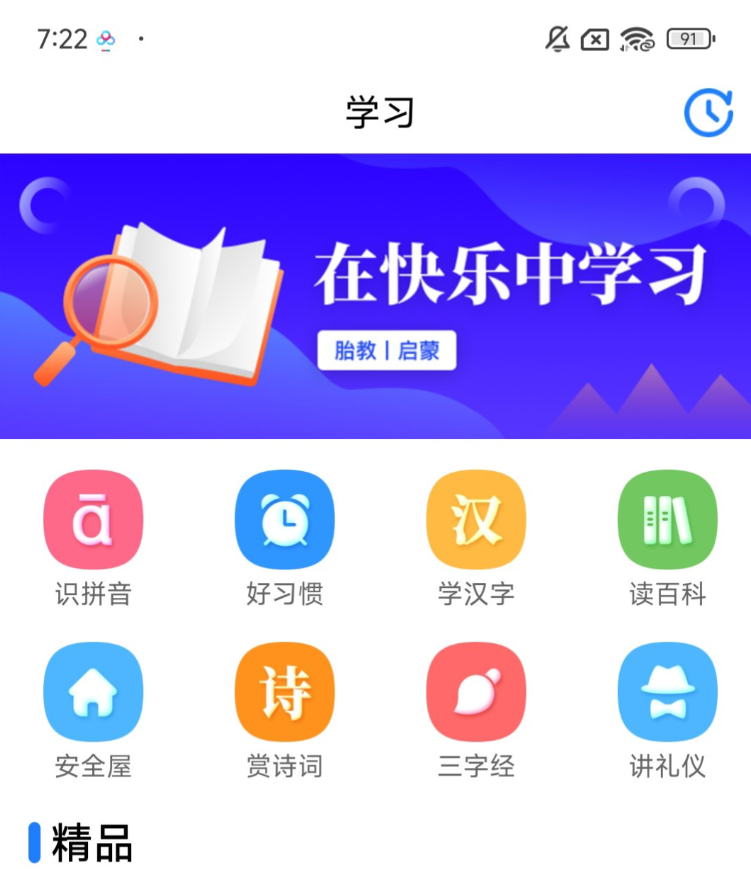 点击查看原图 胎教助手 高级版帮助家长培养好的下一代的APP