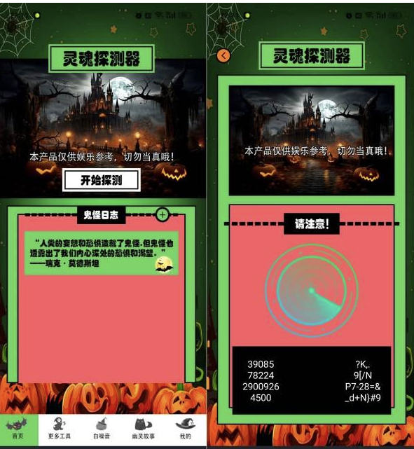 灵魂探测器1.6检测你身边的“灵魂”去广告纯净版
