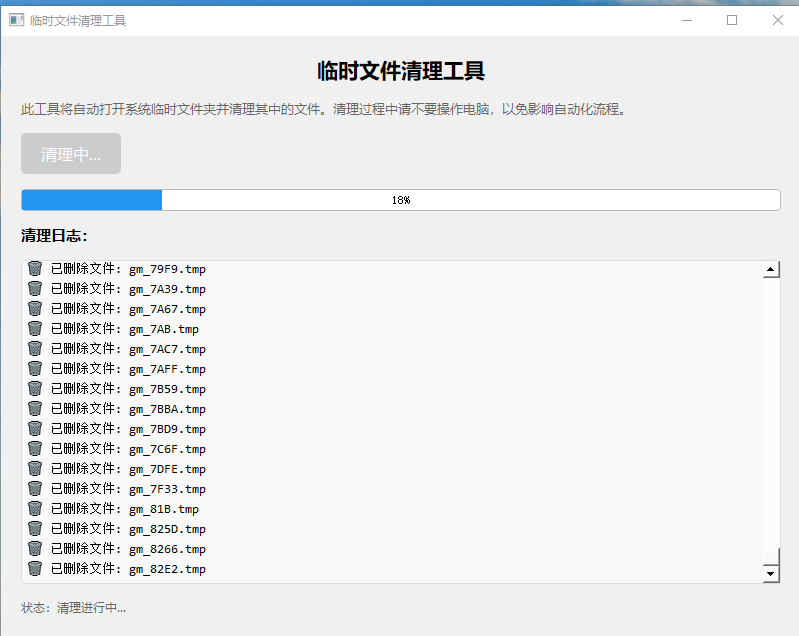 电脑临时文件清理工具