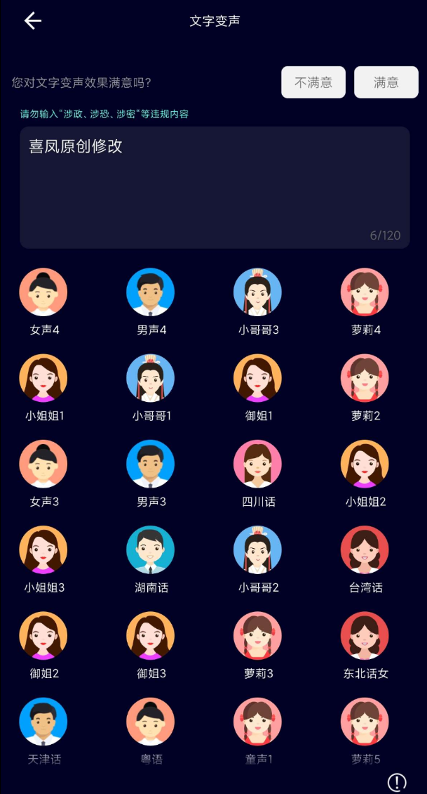 点击查看原图 变声器大师效果可选:爷爷、大叔、小孩、机器人...... 使用变声器时只需轻轻一点,让你成为潮人