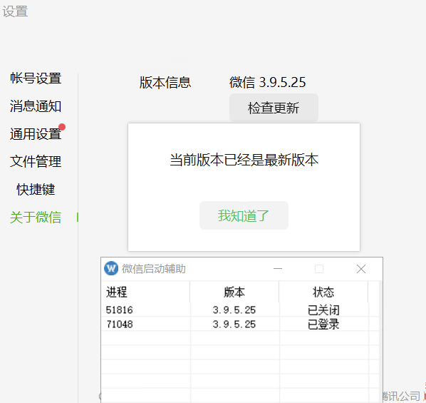 WX低版本启动辅助