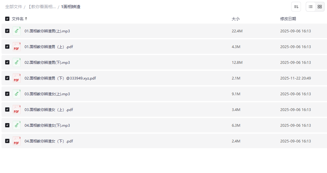 教你看面相课程】面相学入门到精通，系统课程带你探索
