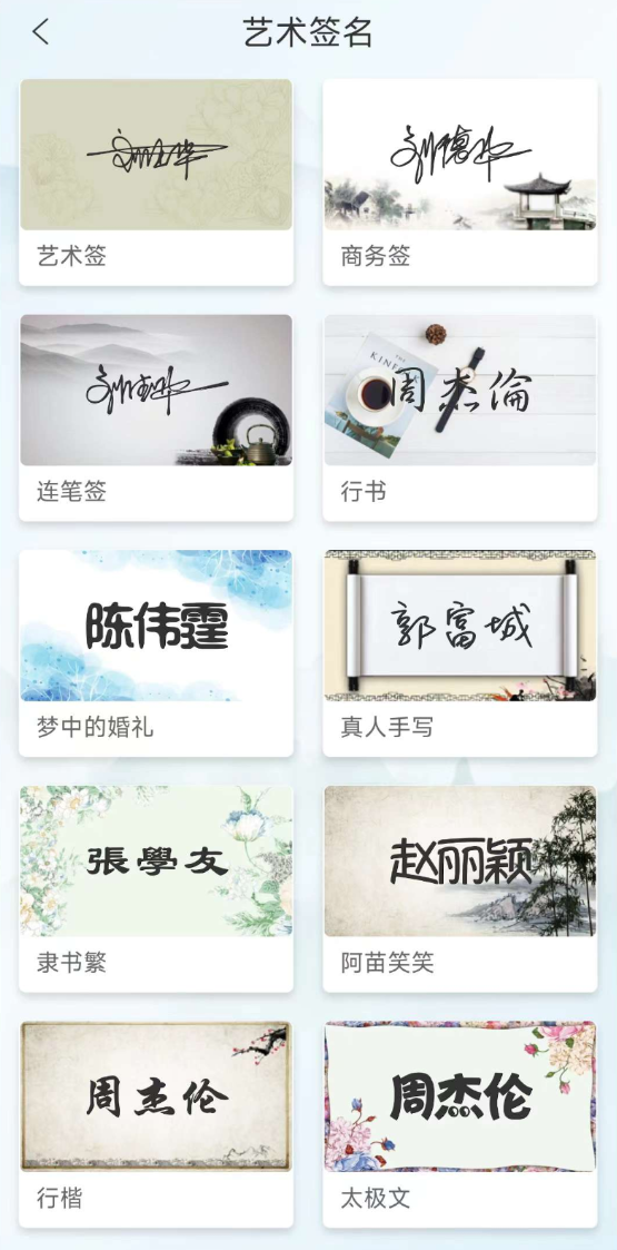 点击查看原图 艺术签名生成器是一款专为满足人们对个性签名需求而设计的实用工具