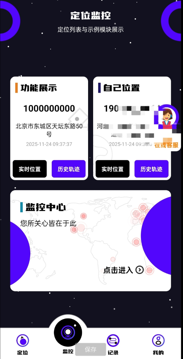 手机号定位找人 查岗必备好东西再也不怕ta出去鬼混