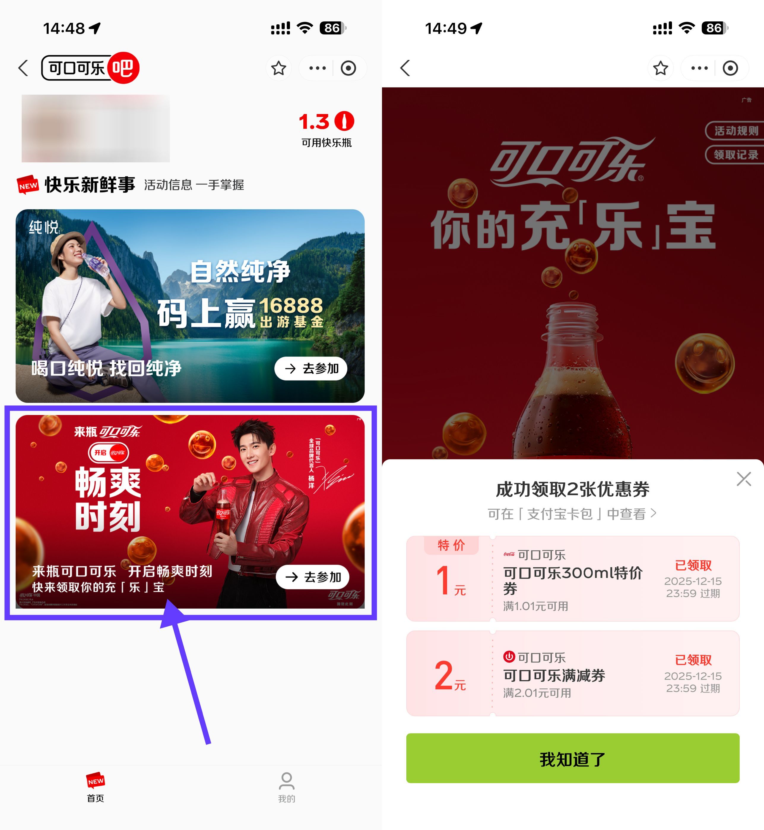 支付宝领可口可乐1亓购买券