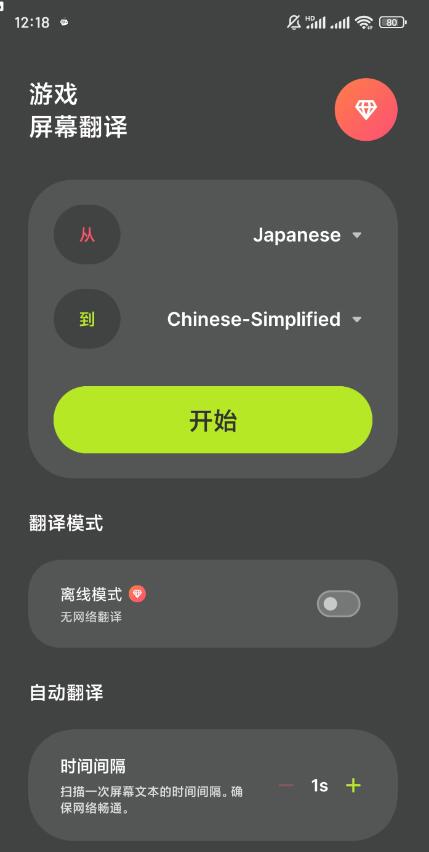 游戏屏幕翻译是一款为游戏玩家打造的强大工具