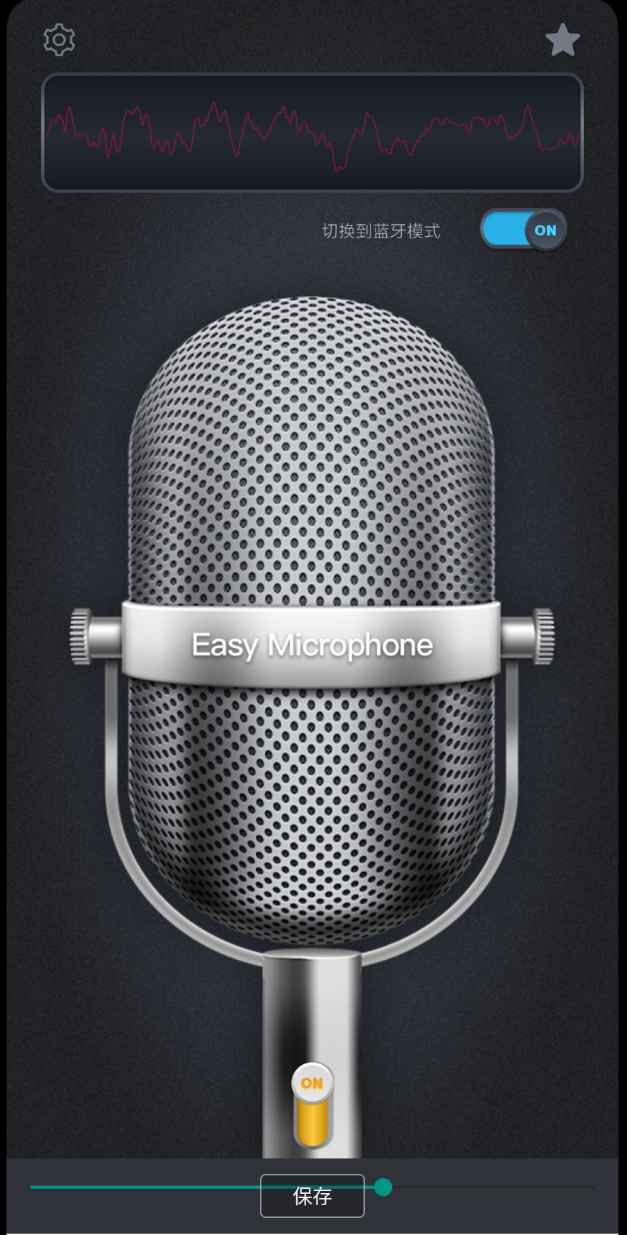 麦克风扩音器是一款专为安卓手机设计的应用程序