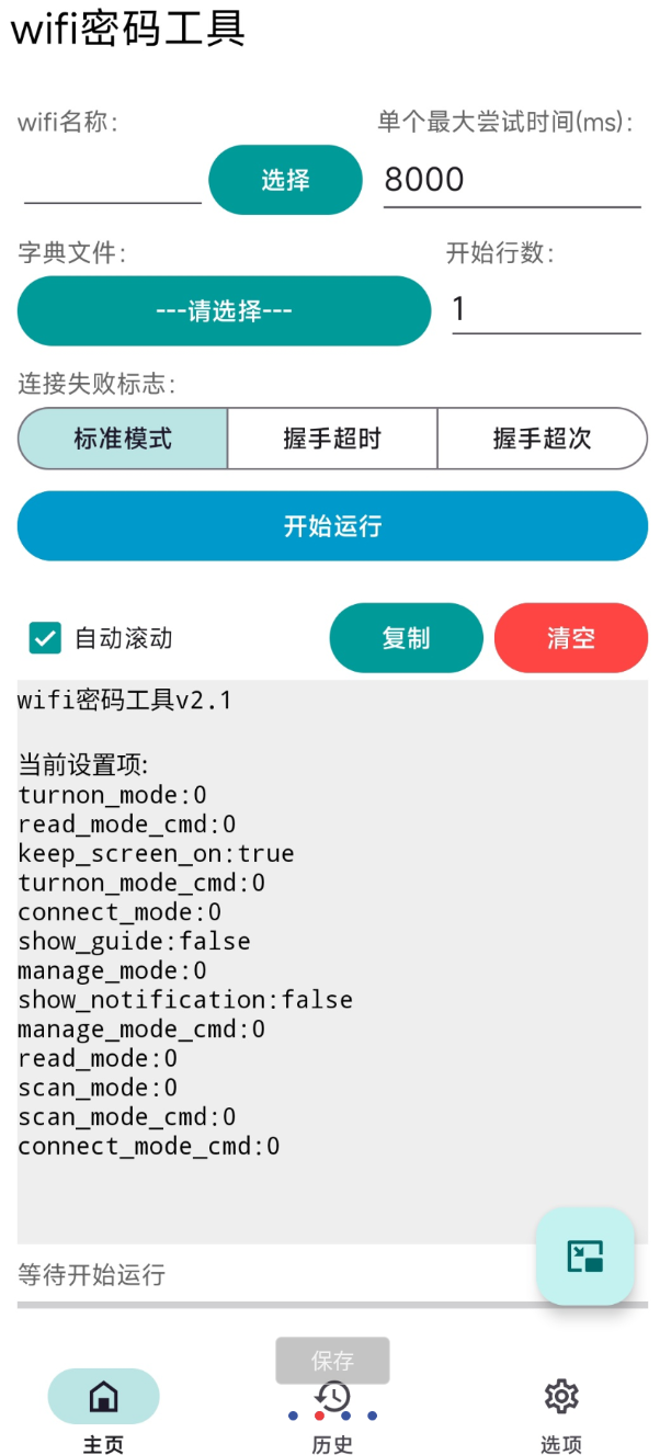 WiFi密码工具是一款采用字典形式来解锁各种WiFi密码的软件