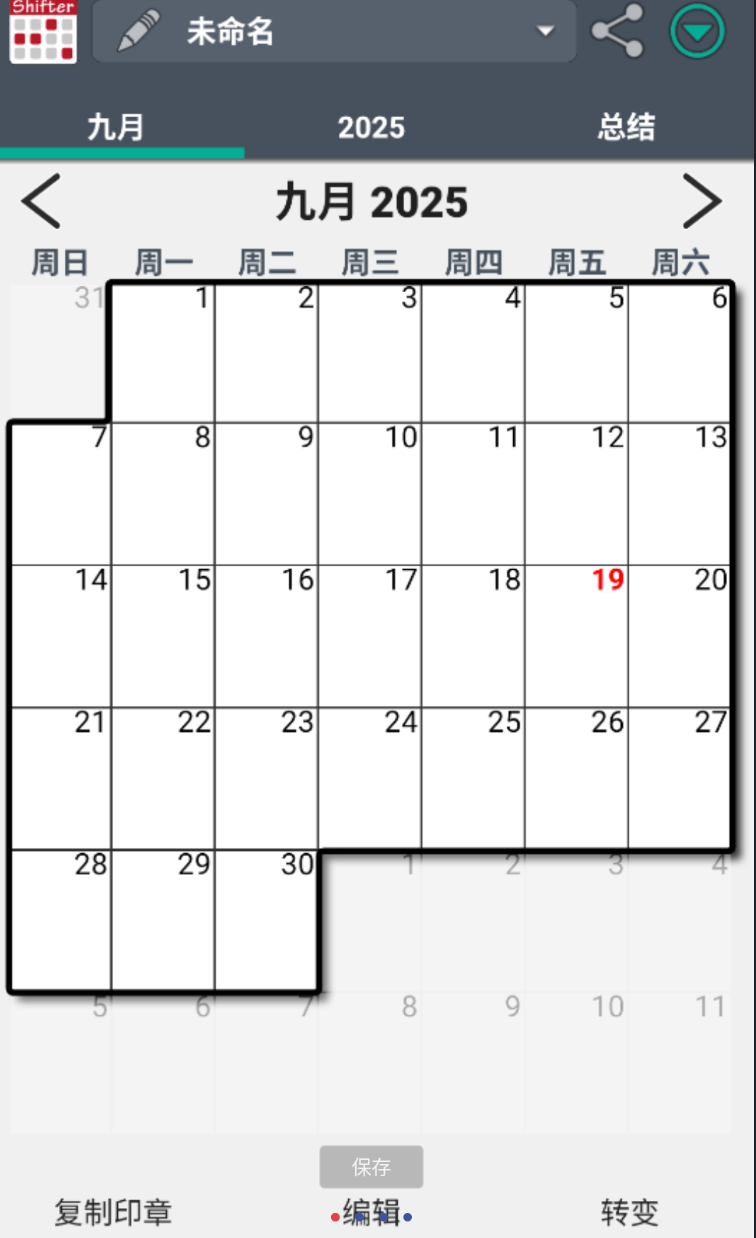 值班规划表一款专为轮班和需要保持秩序以免错过任何约会的人而设计的应用