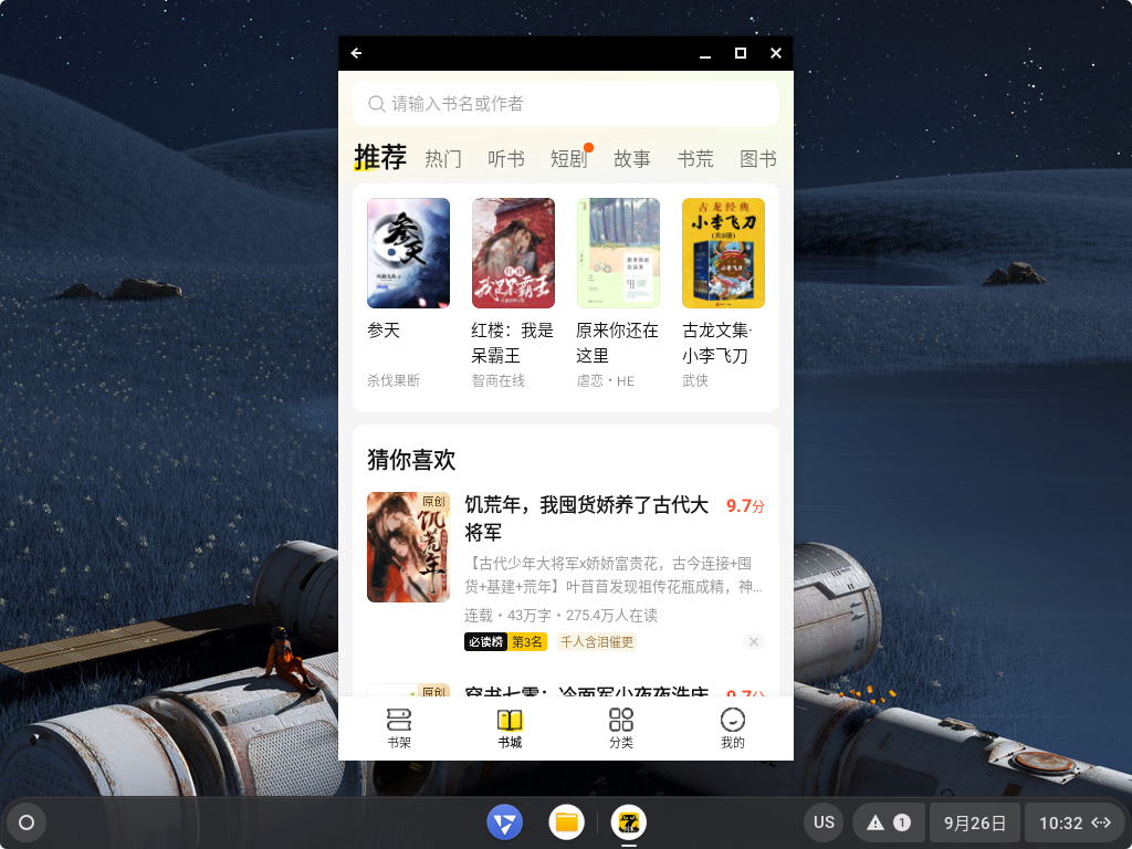 七猫免费小说APP(海量小说阅读)-v7.83.5-去广告解锁版