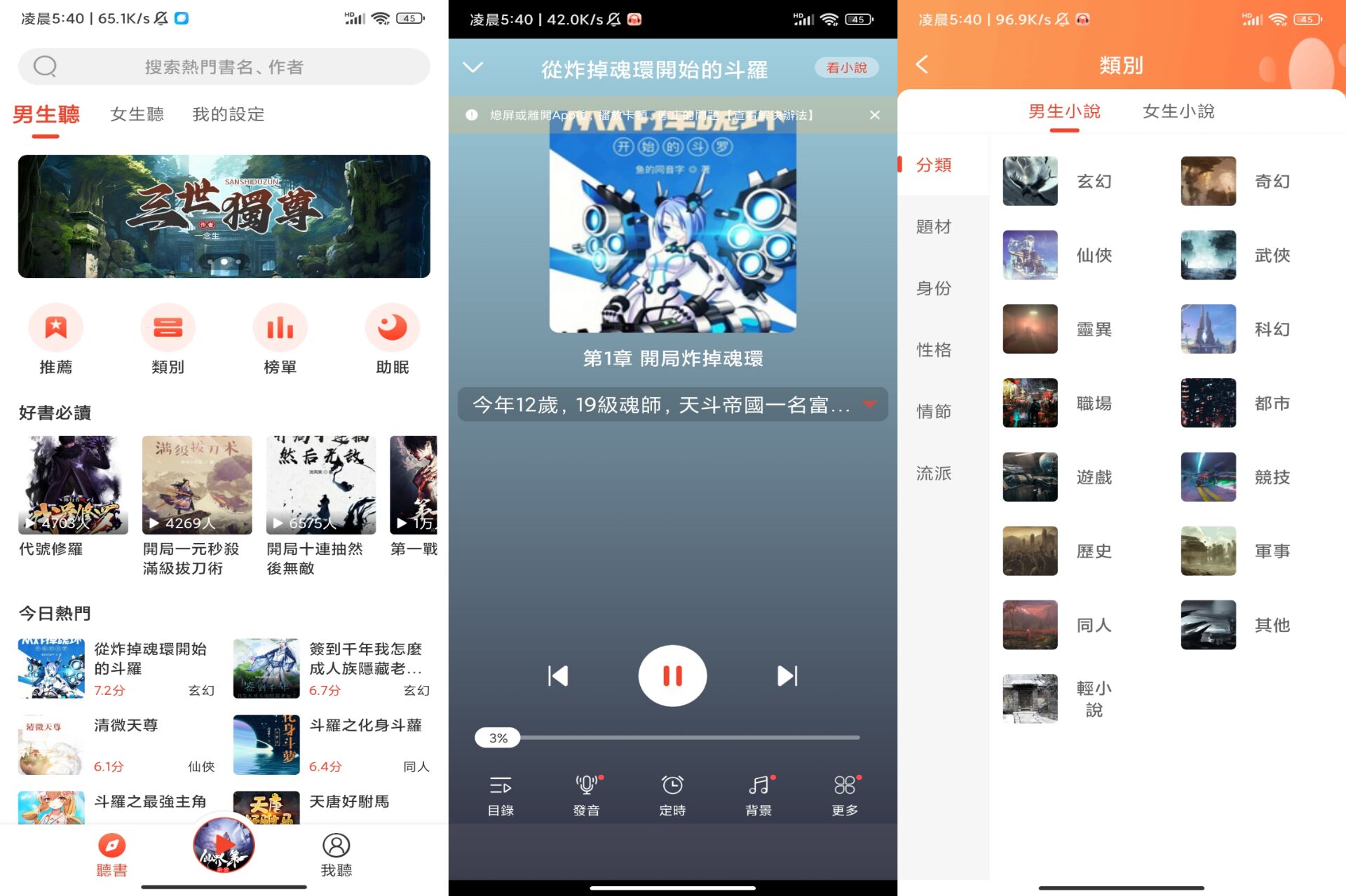 有声小说v1.1.1 免费听书软件纯净版v1.2.0