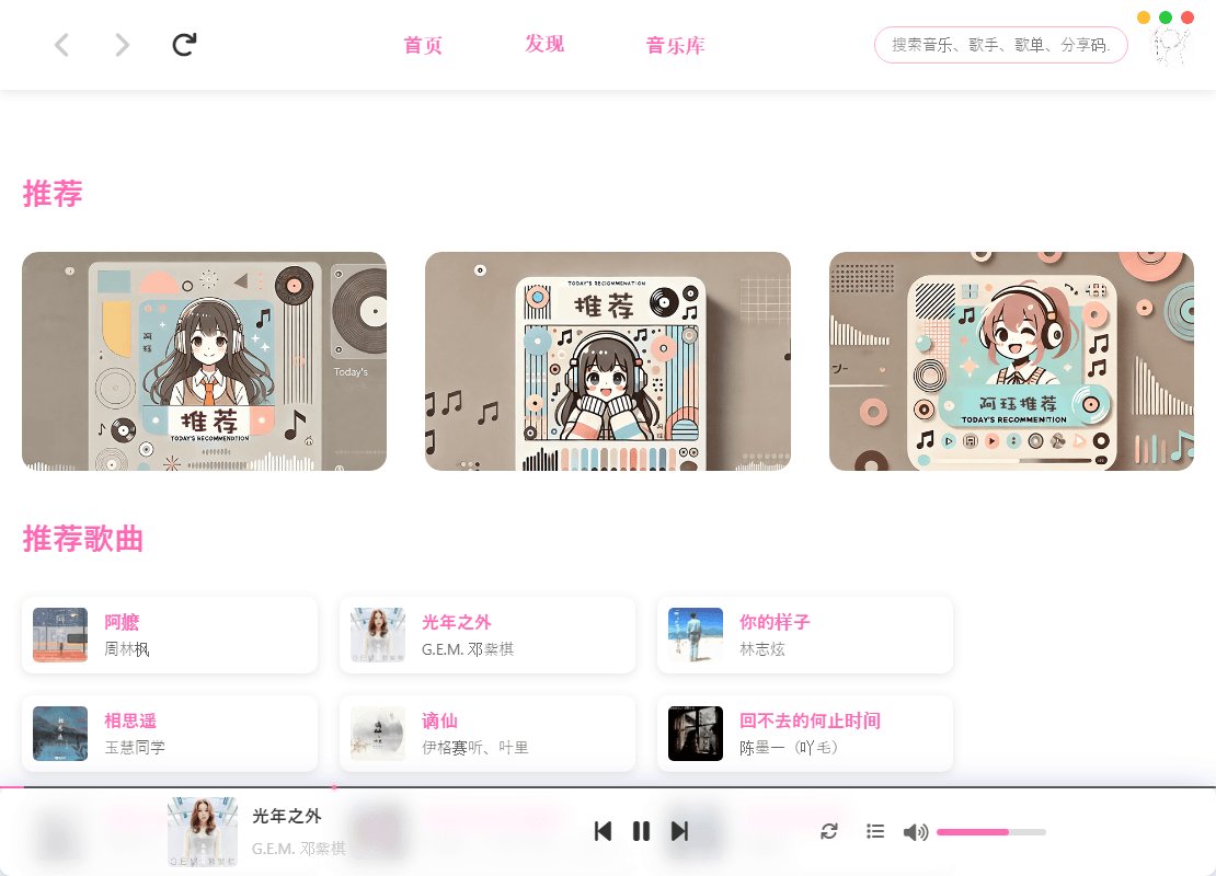 MoeKoeMusic第三方酷狗概念版v1.5.2