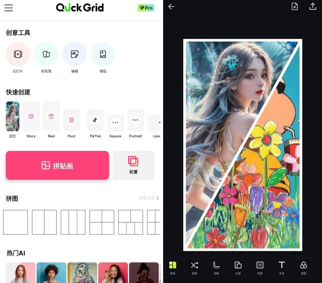 Quick Grid趣拼 v8.11.0 解锁专业版