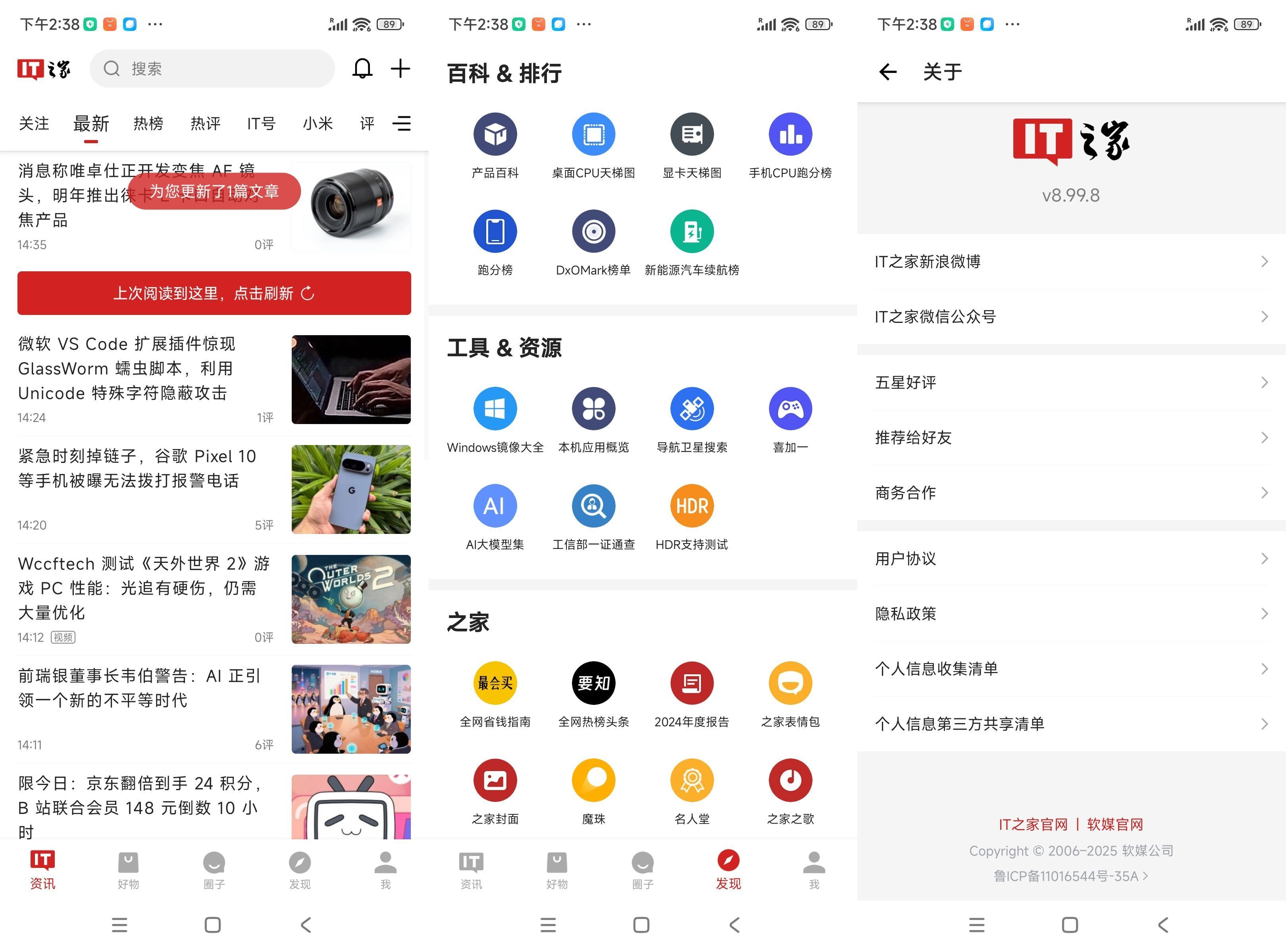 安卓IT之家v8.99.8-1绿色版--第4张图片 安卓IT之家v8.99.8-1绿色版