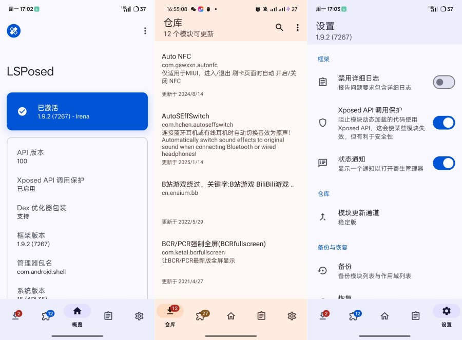 LSPosed V1.9.2畅玩各种会员解锁模块 LSPosed v1.10.2畅玩各种会员解锁模块