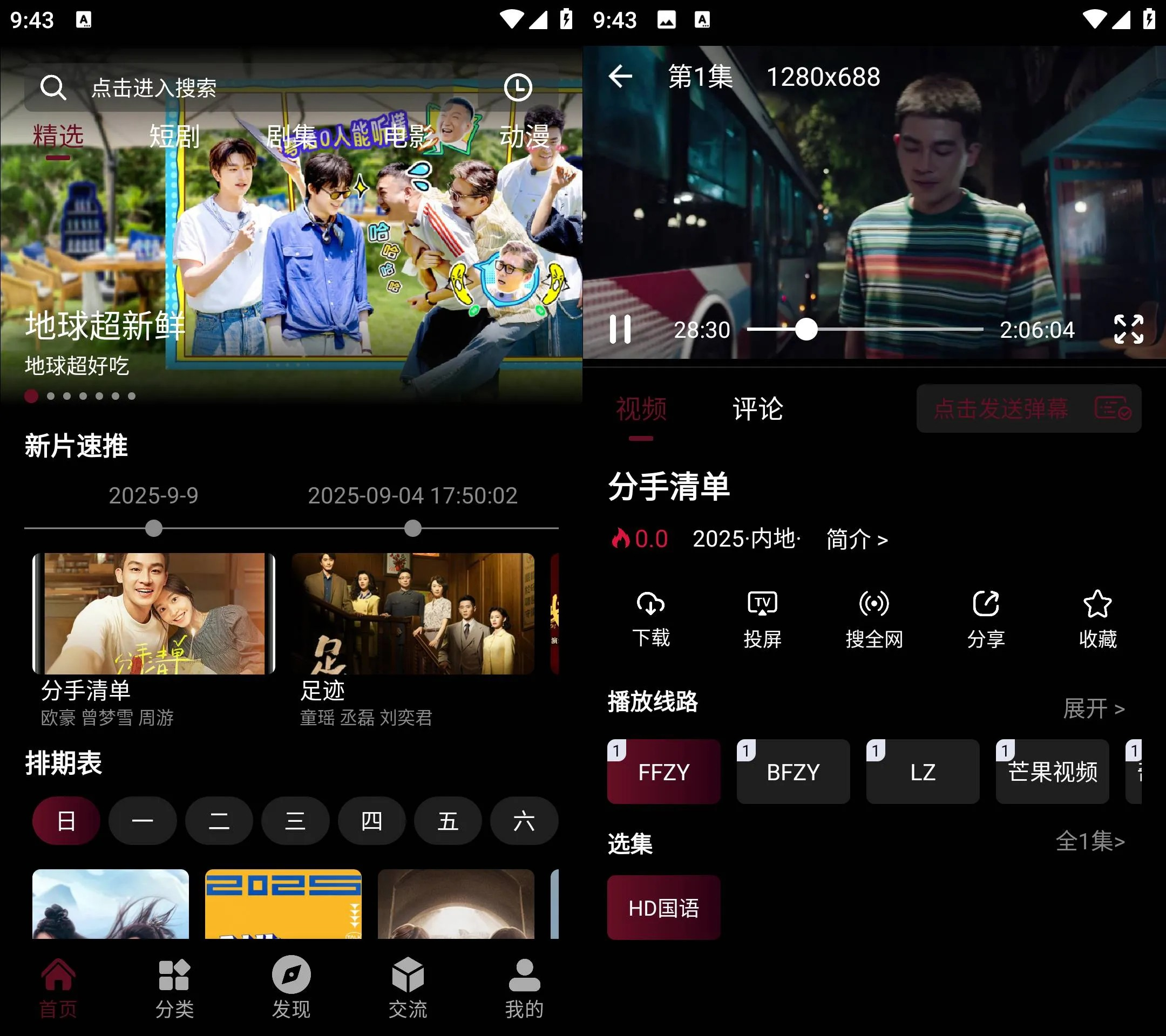 段友出征寸草不生:段友影视 v1.1 去广告纯净版