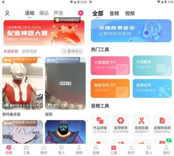 配音神器v2.2.24解锁超级会员