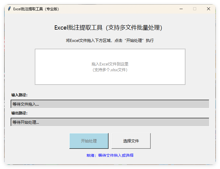 EXCEL批注提取工具(AI工具生成)V1.0--第4张图片 EXCEL批注提取工具(AI工具生成)V1.0