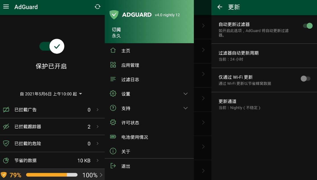 AdGuard v4.14.2 广告拦截程序，广告内容拦截跟踪器，去广告大杀器