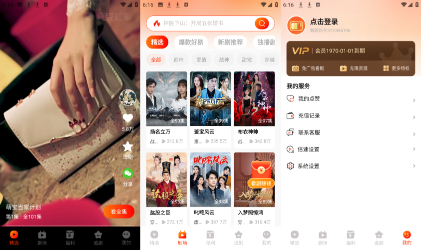 红豆短剧v1.8.1高级版