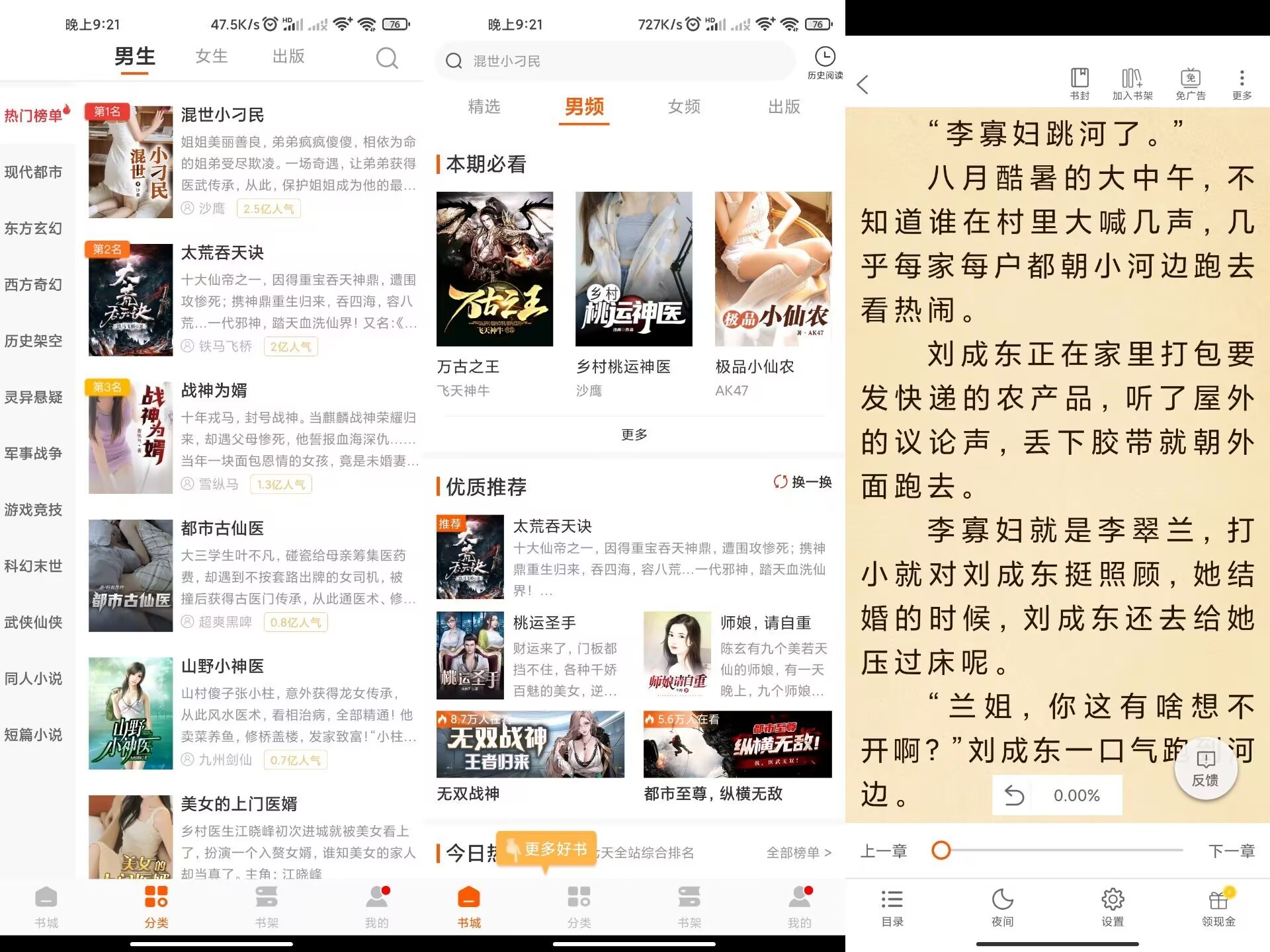 坚果免费小说2.28.50最新版,无广告畅读海量小说! 坚果免费小说2.28.50最新版,无广告畅读海量小说!