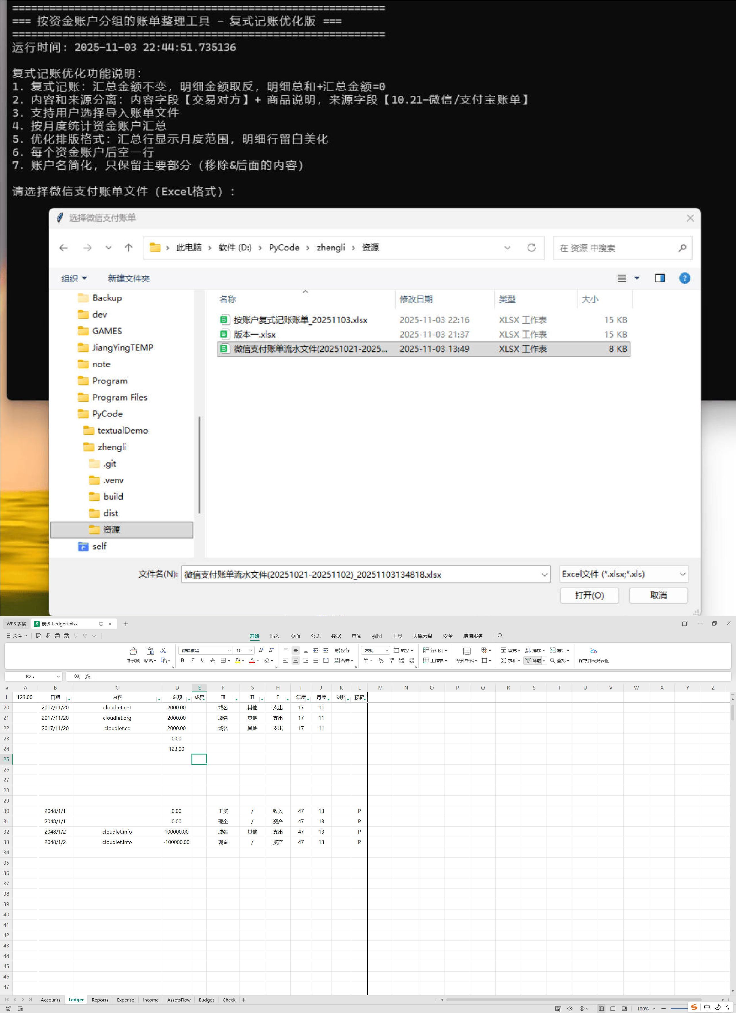 微信/支付宝账单整理二合一--第4张图片 微信/支付宝账单整理二合一