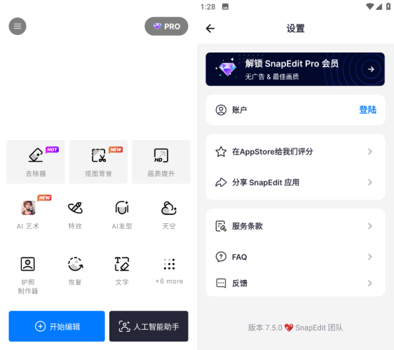 SnapEdit v7.5.0绿化版:免费解锁VIP功能,老照片修复超清晰! SnapEdit v7.5.0绿化版:免费解锁VIP功能,老照片修复超清晰!