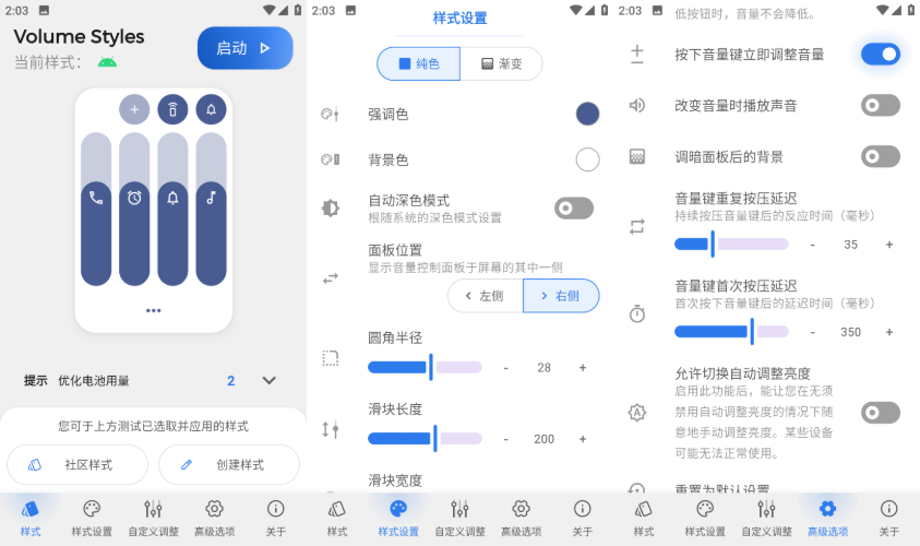 Volume Styles v4.5.1绿化版:动态音效+渐变背景,音量面板秒变高颜值! Volume Styles v4.5.1绿化版:动态音效+渐变背景,音量面板秒变高颜值!