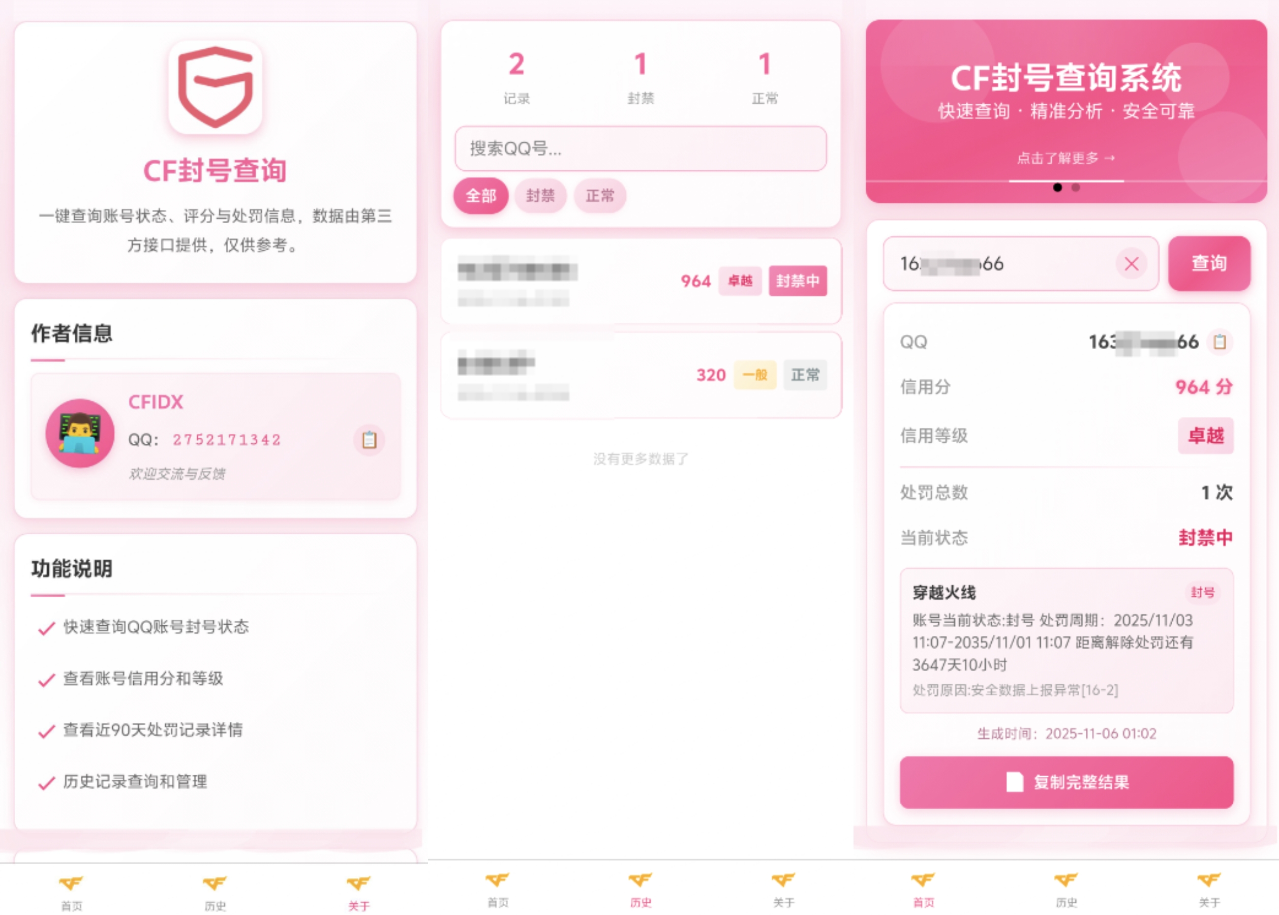CFIDX封号查询助手V1.0 CFIDX封号查询助手V1.0